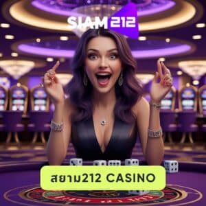 สยาม212 casino
