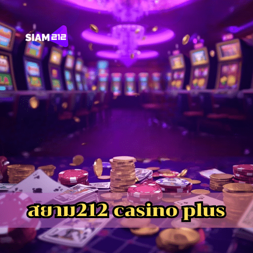 สยาม212 casino plus
