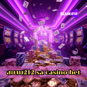 สยาม212 sa casino bet